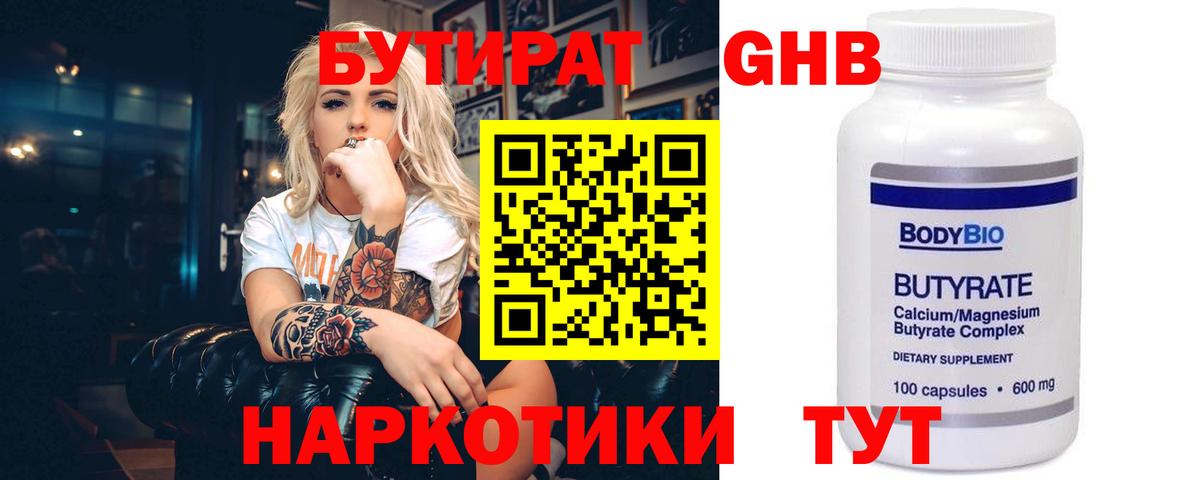 Бутират жидкий экстази  Вход с VPN  БУТИРАТ  Ирбит 